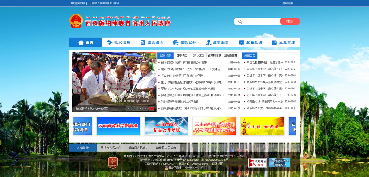 西雙版納傣族自治州人(rén)民政府.jpg